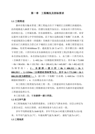 集污输水管道二期工程施工组织设计概述