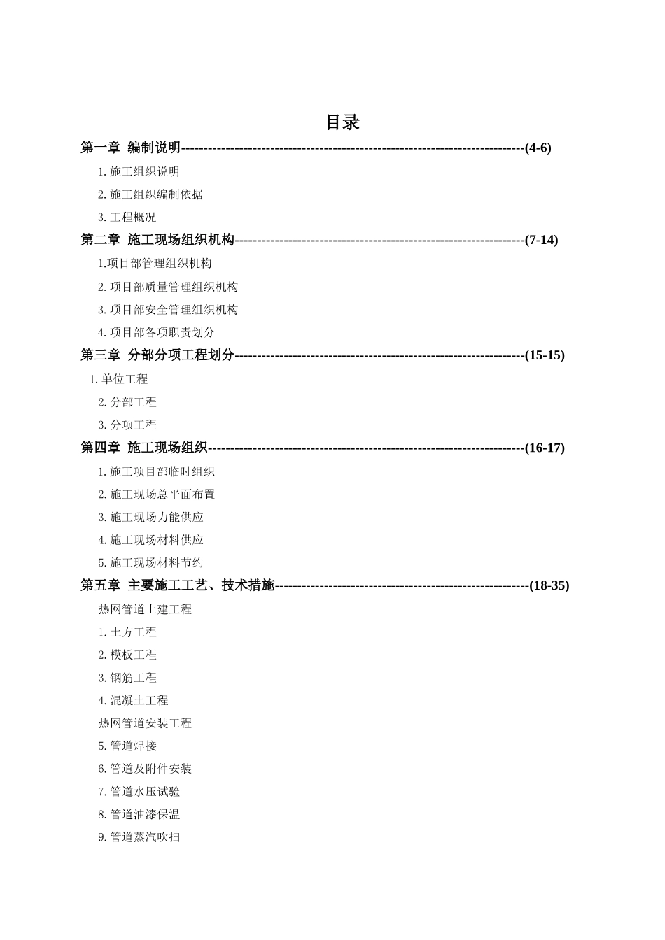 LGPDP二期热网工程施工组织设计_第2页