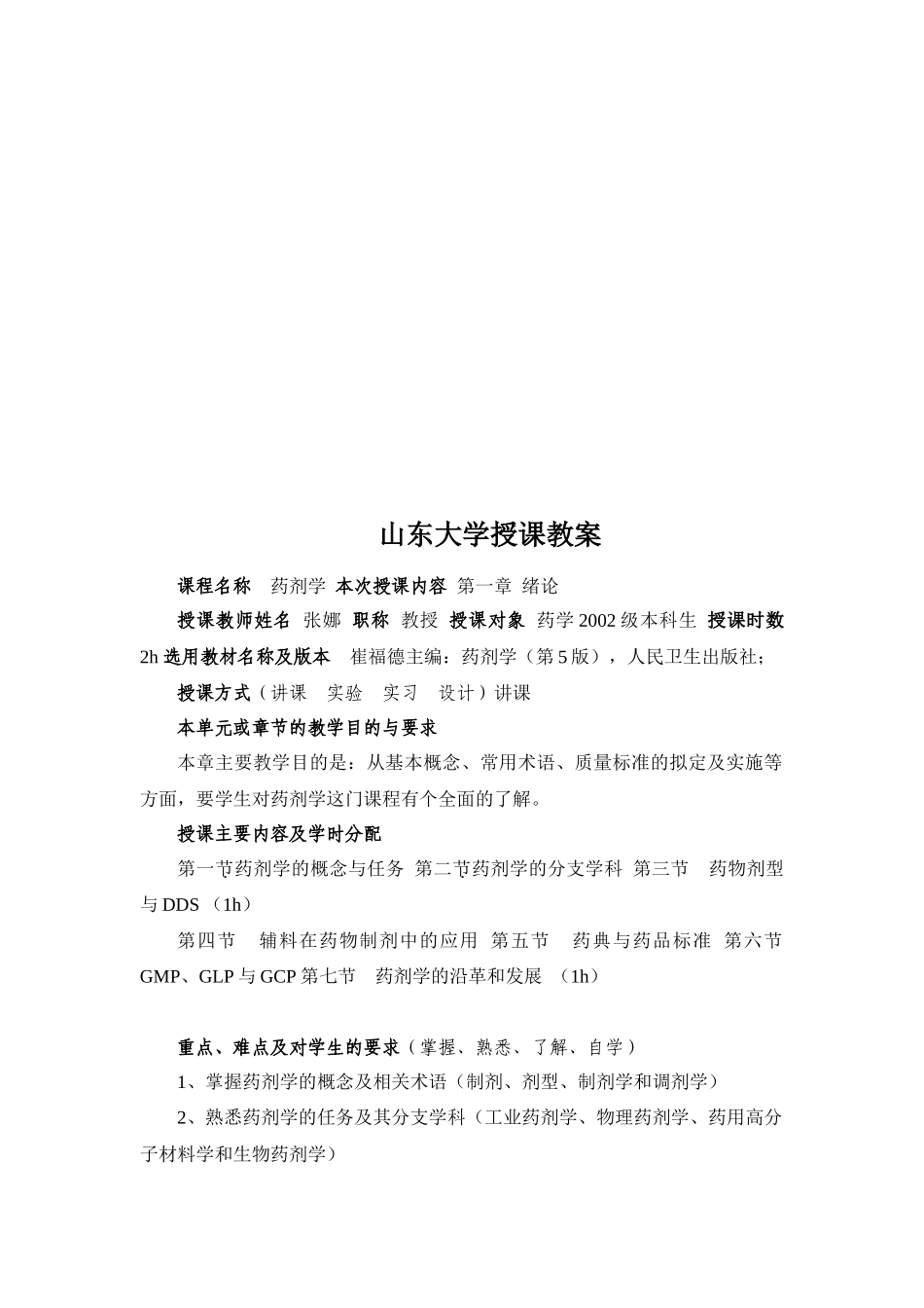 药剂学课程教案_第2页