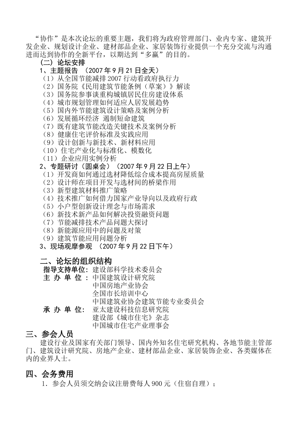 中国房地产业协会中国房地产及住宅研究会全国市长培训中心中国建_第2页