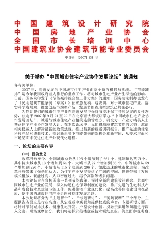 中国房地产业协会中国房地产及住宅研究会全国市长培训中心中国建