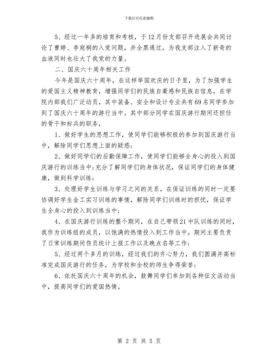 最新辅导员个人工作总结范文与最新辅导员个人年终工作总结汇编_第2页