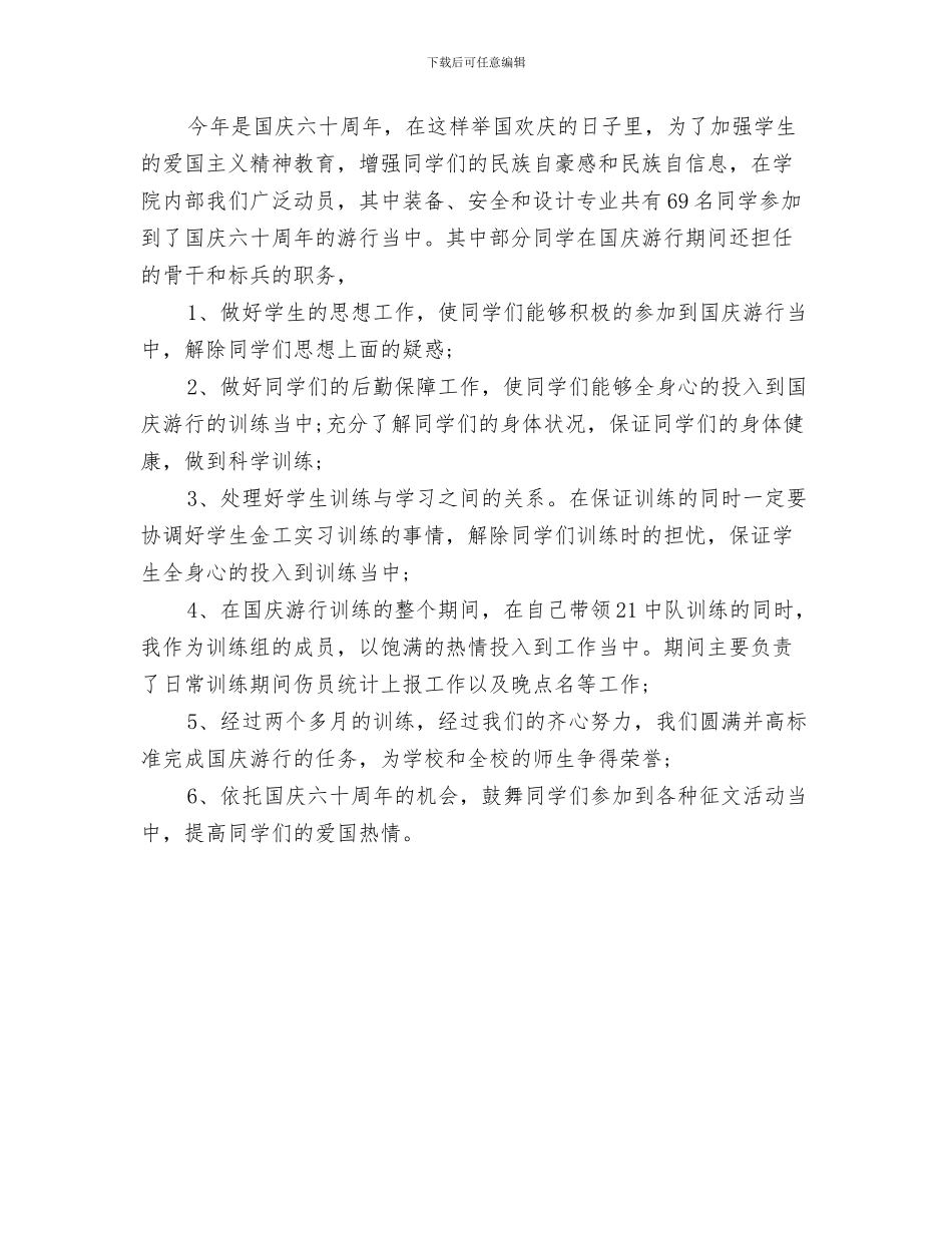 最新辅导员上半年工作总结与最新辅导员个人工作总结范文汇编_第3页