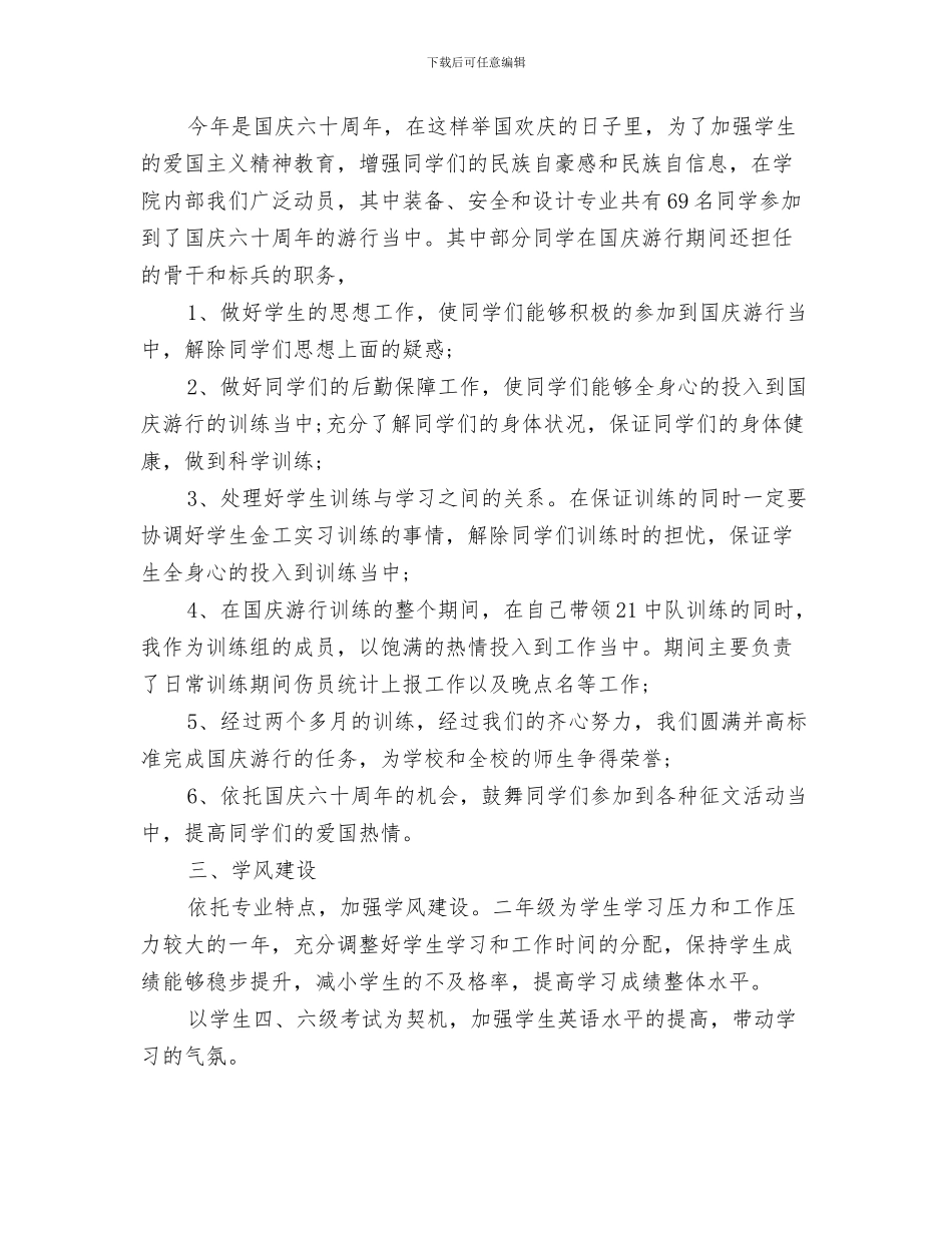 最新辅导员上半年工作总结与最新辅导员年终工作总结汇编_第3页