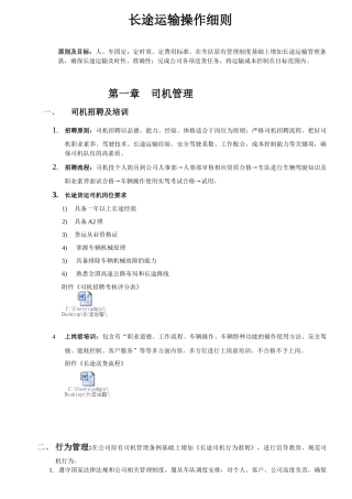 长途运输车队操作细则