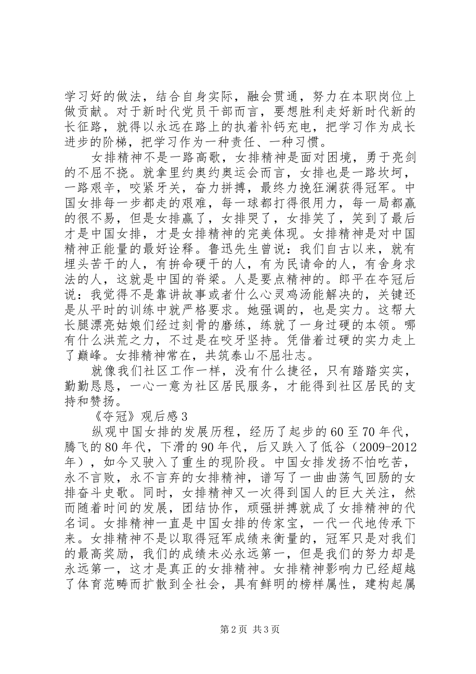 20XX年党员《夺冠》观后感心得3篇_第2页