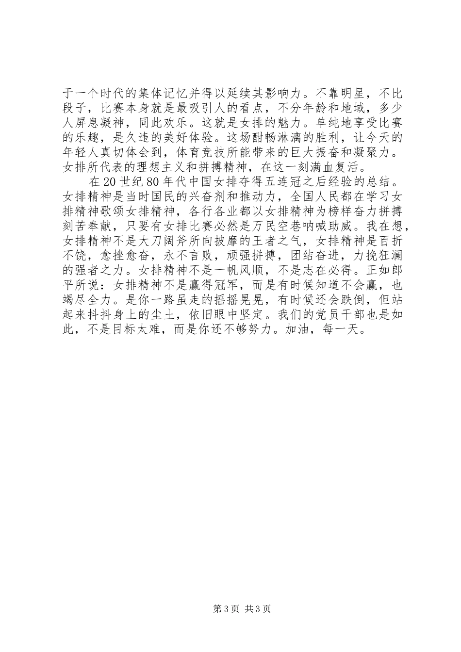 20XX年党员《夺冠》观后感心得3篇_第3页