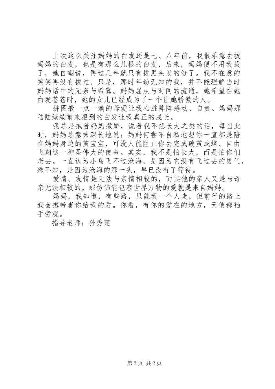 《失眠的海》读后感_第2页