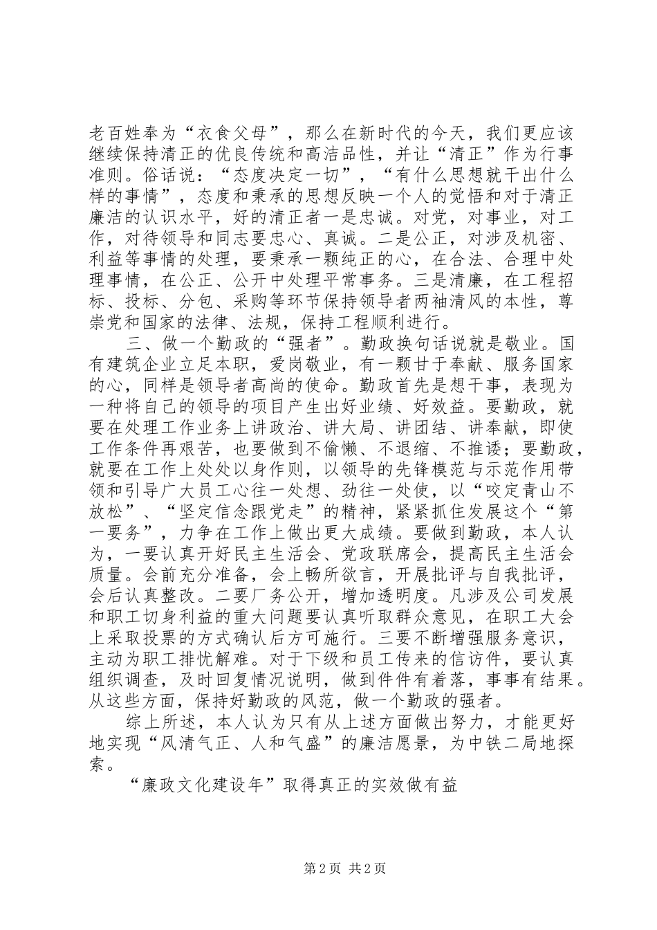 读清正廉洁心得体会_第2页