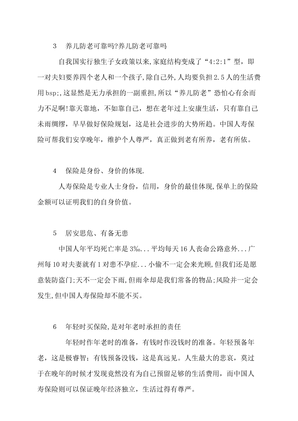 为什么要买保险_第2页