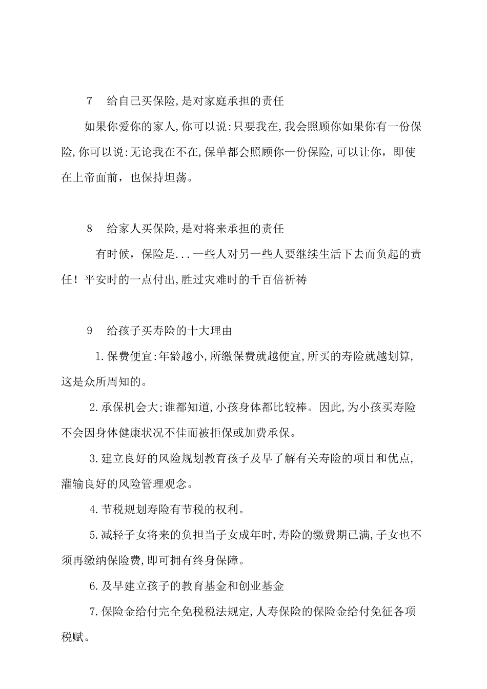 为什么要买保险_第3页