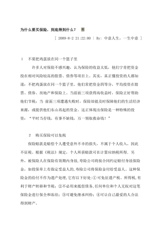 为什么要买保险
