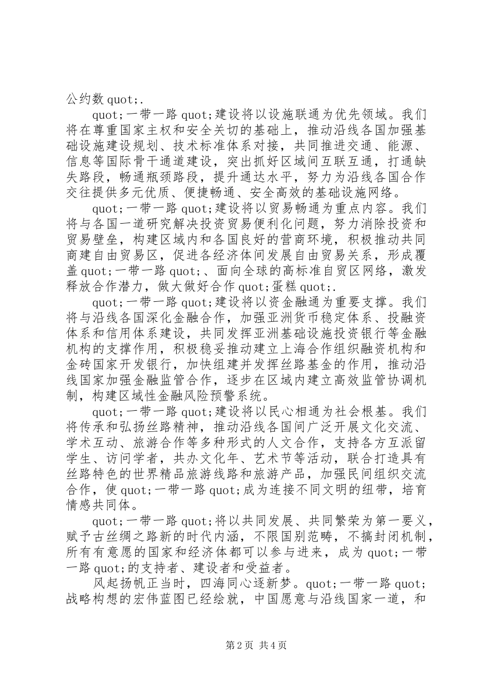 一带一路心得体会_第2页