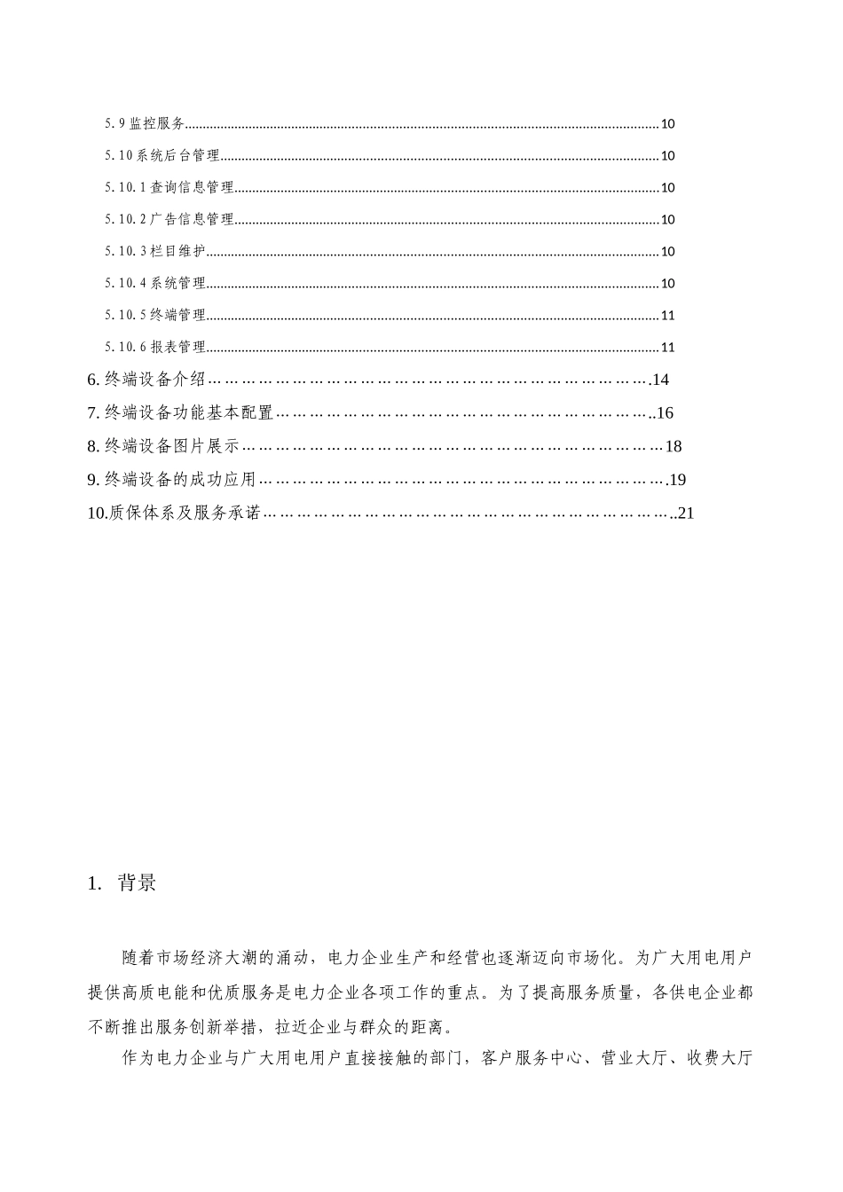 电力自助终端详细方案(XXXX)_第3页