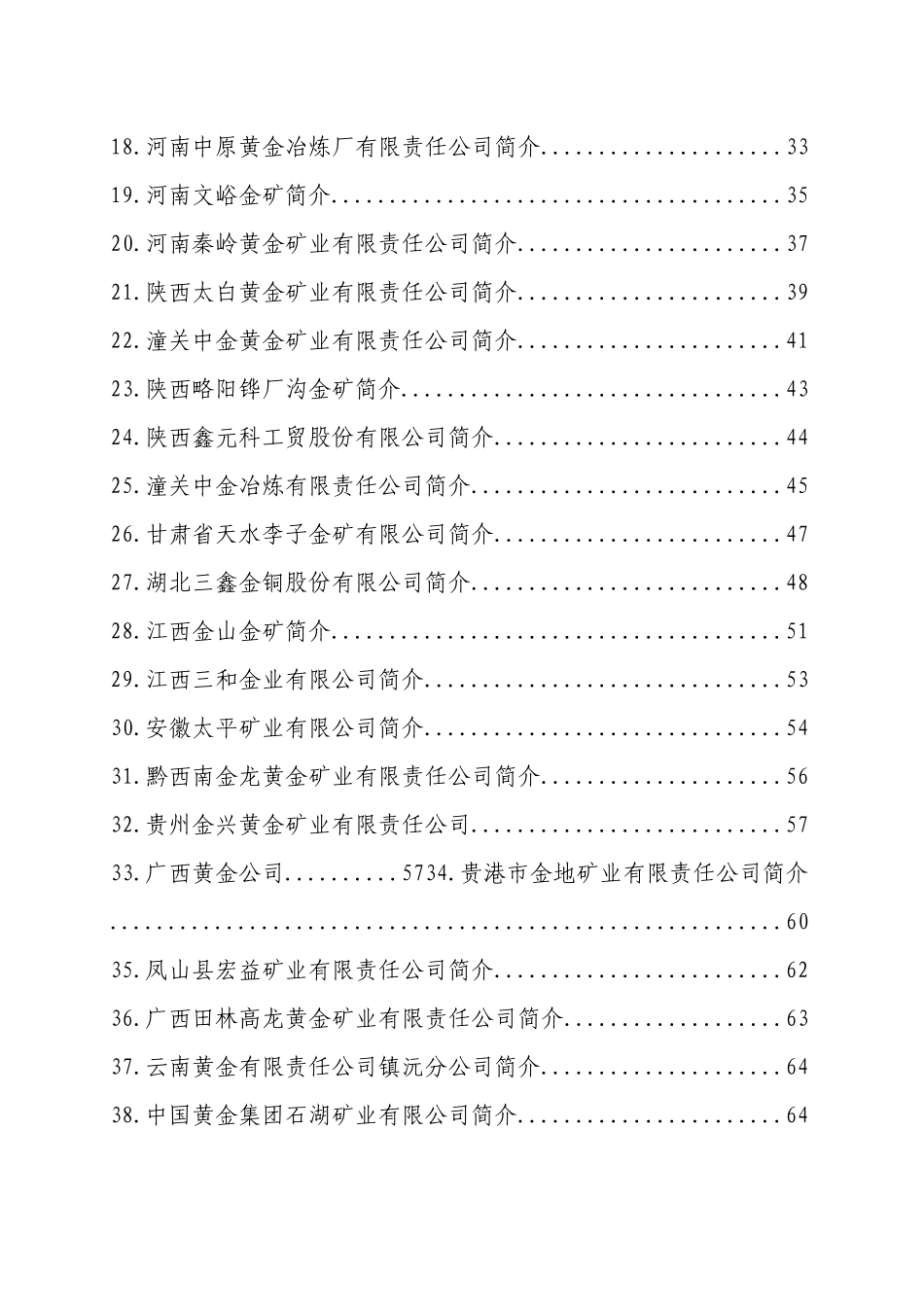 中国黄金集团公司部分权属矿业公司简介_第2页