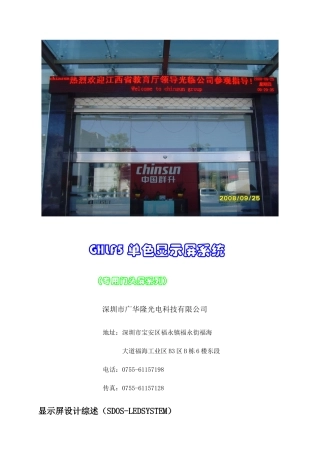 GHLF5单色显示屏系统