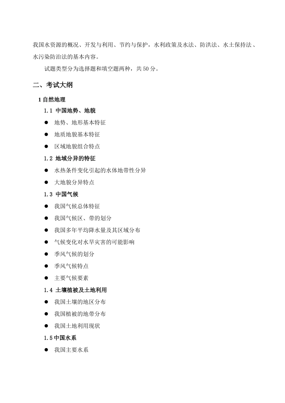 水利系统职称考试说明_第2页