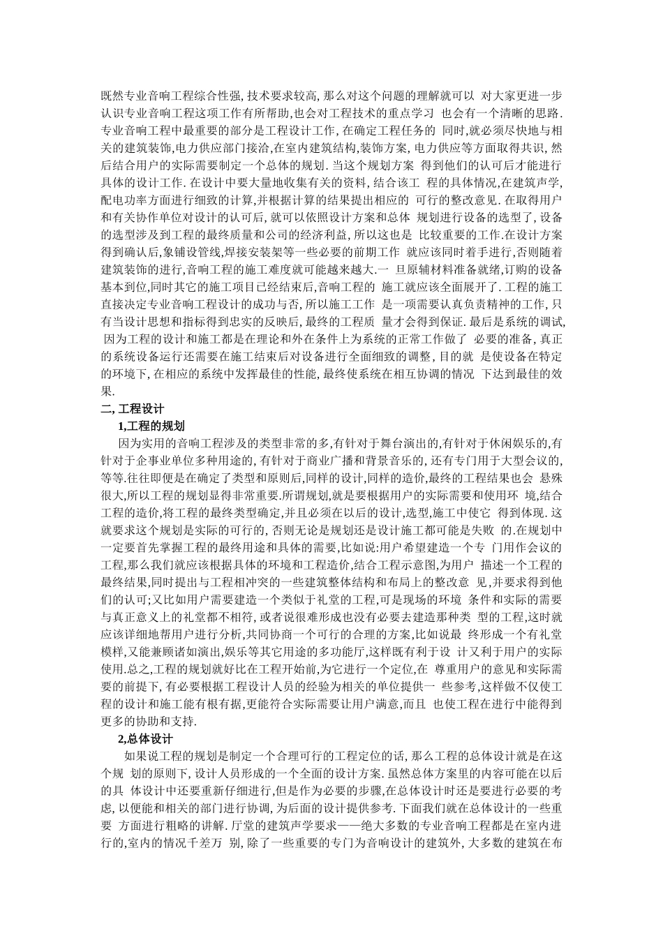 音响工程设计方案_第2页