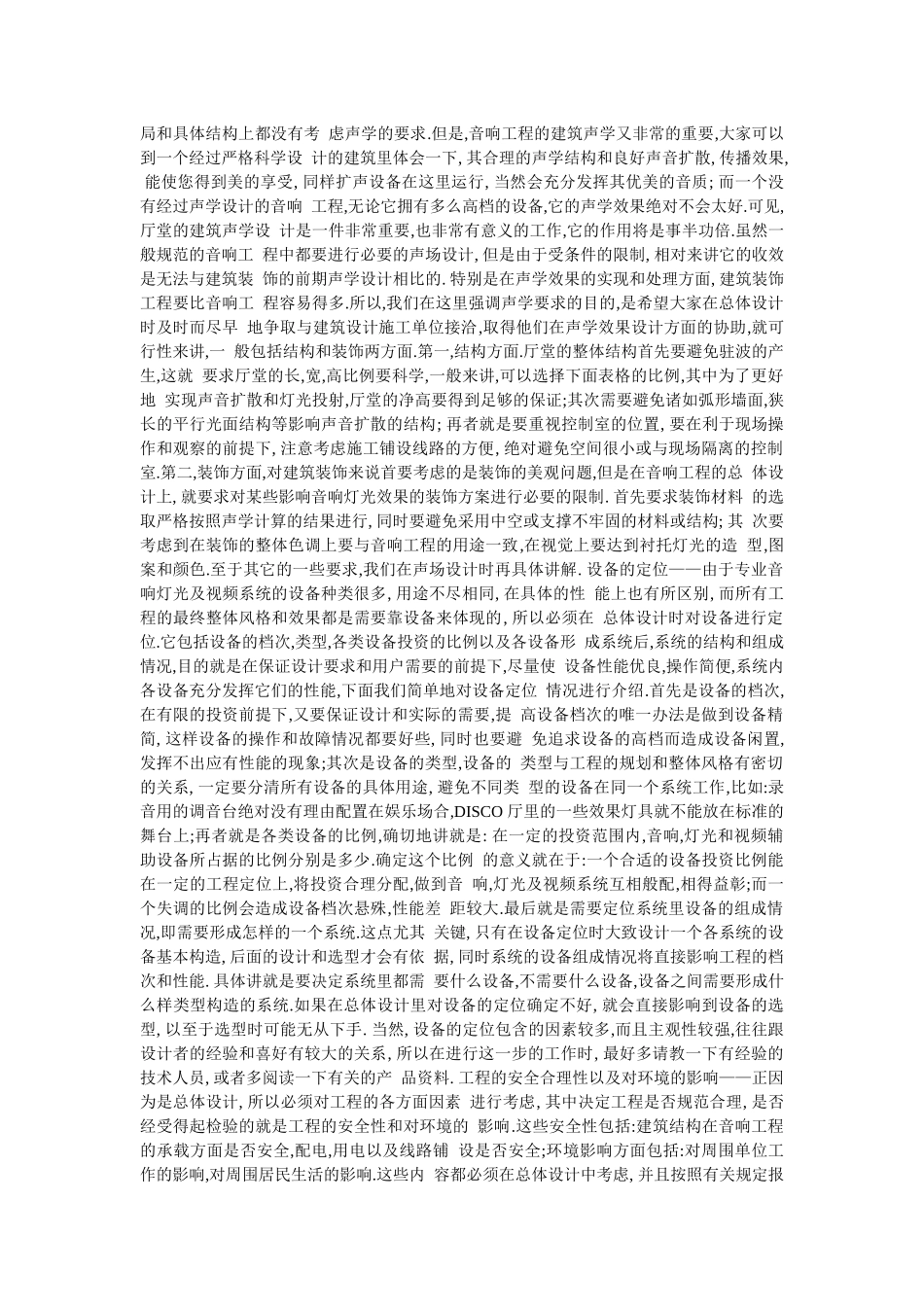 音响工程设计方案_第3页