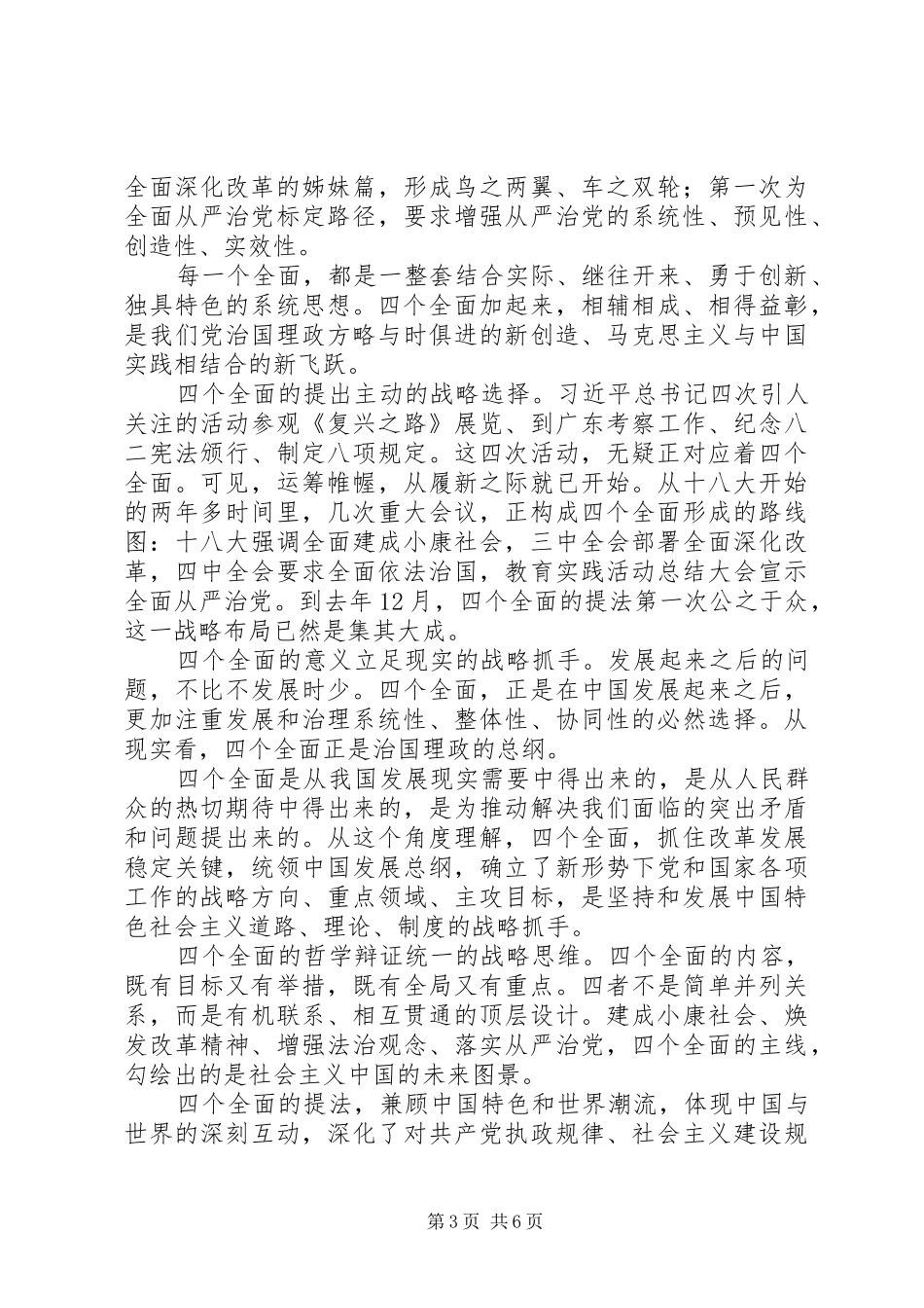 四个全面专题学习优秀心得体会三篇_第3页