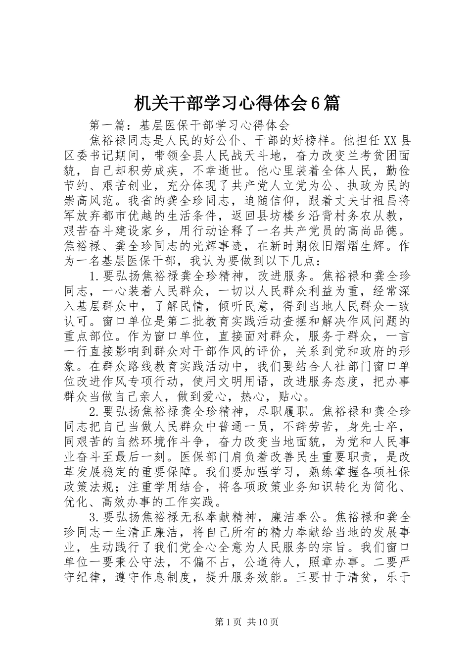 机关干部学习心得体会6篇_第1页