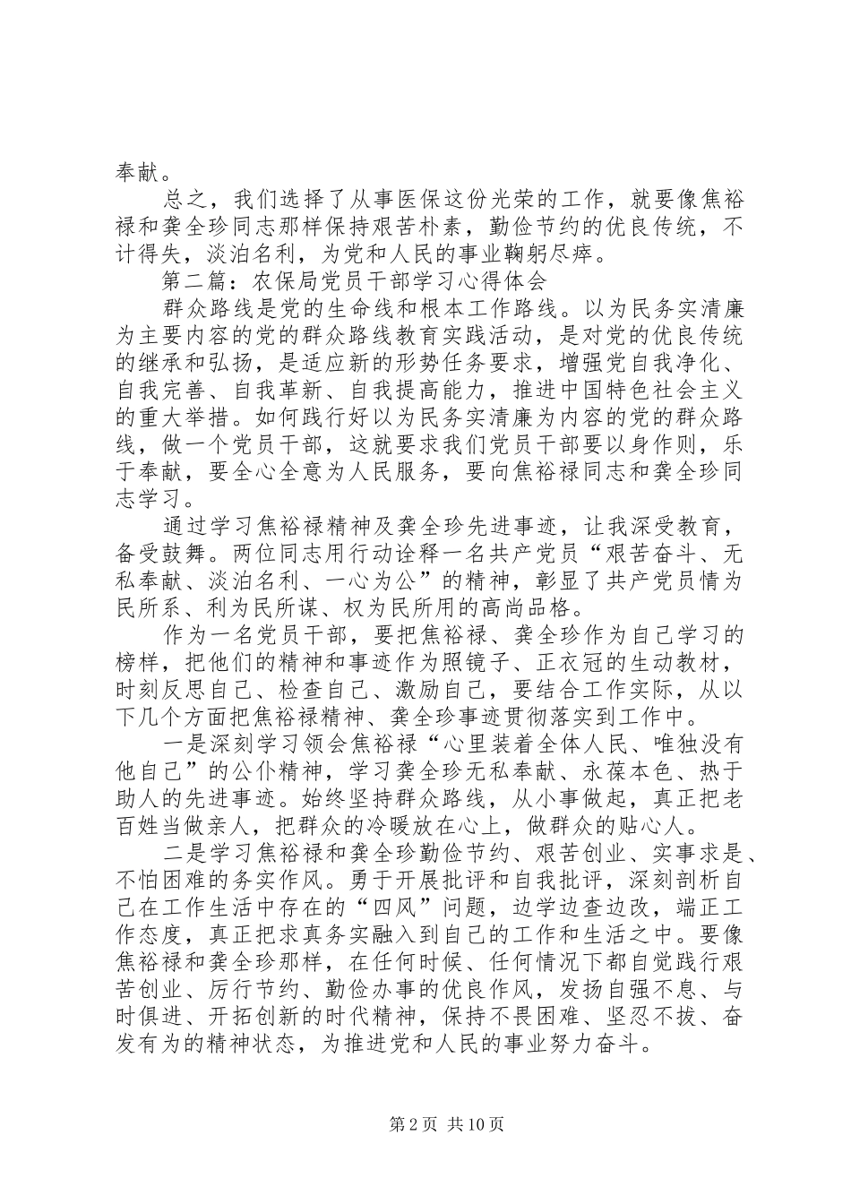 机关干部学习心得体会6篇_第2页