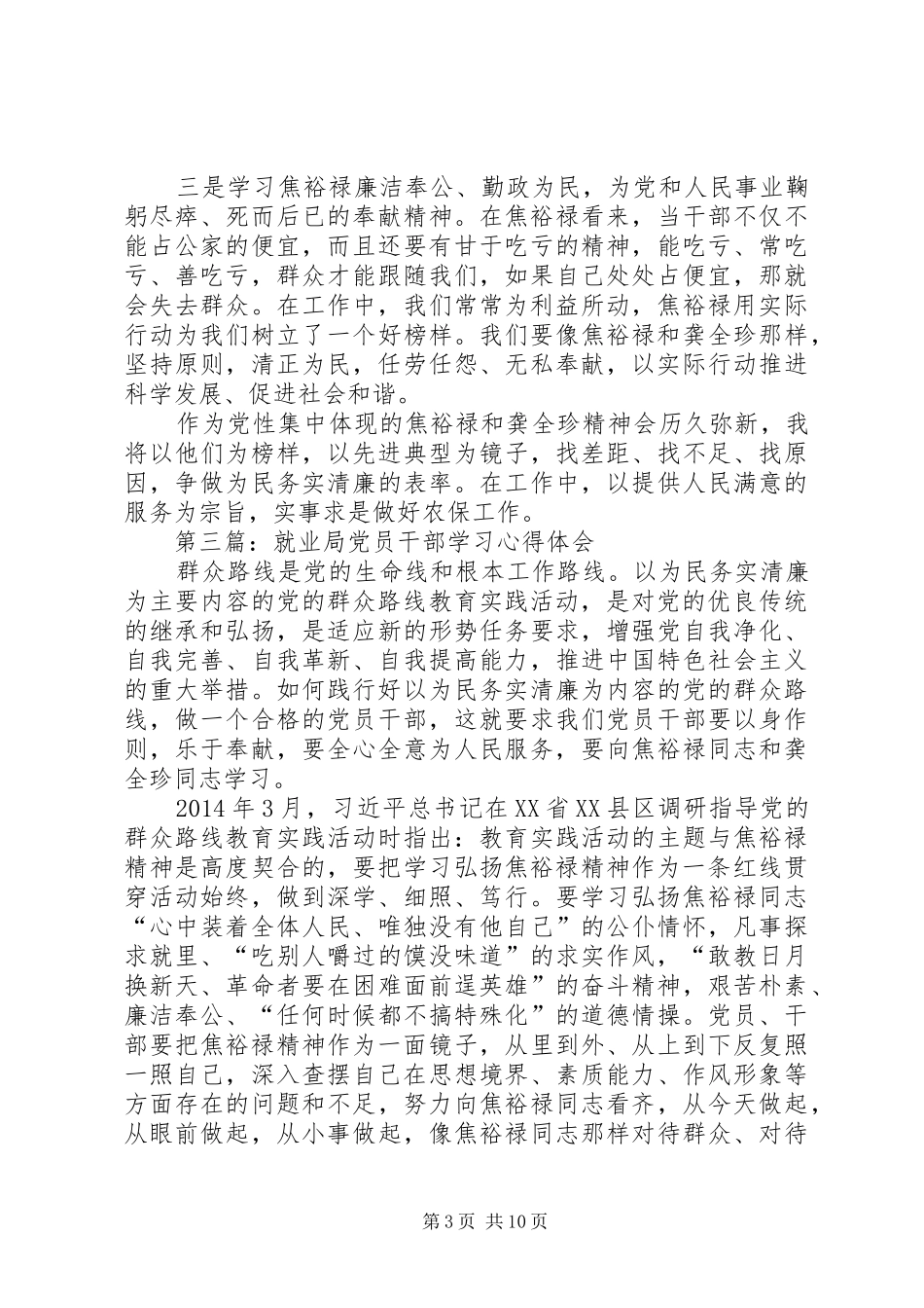 机关干部学习心得体会6篇_第3页