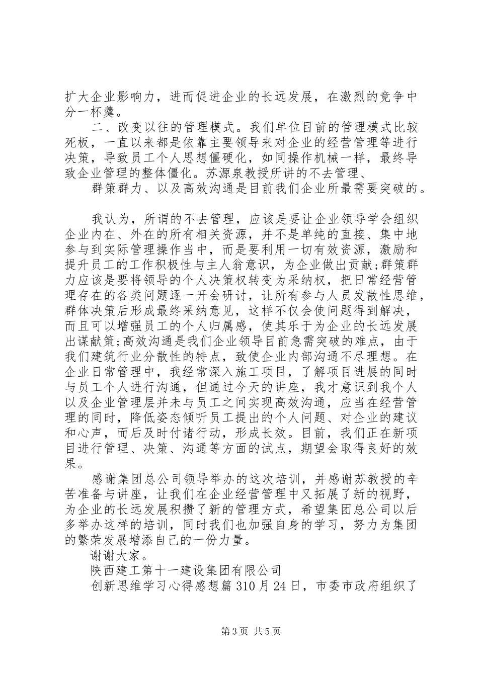 创新思维学习心得感想_第3页