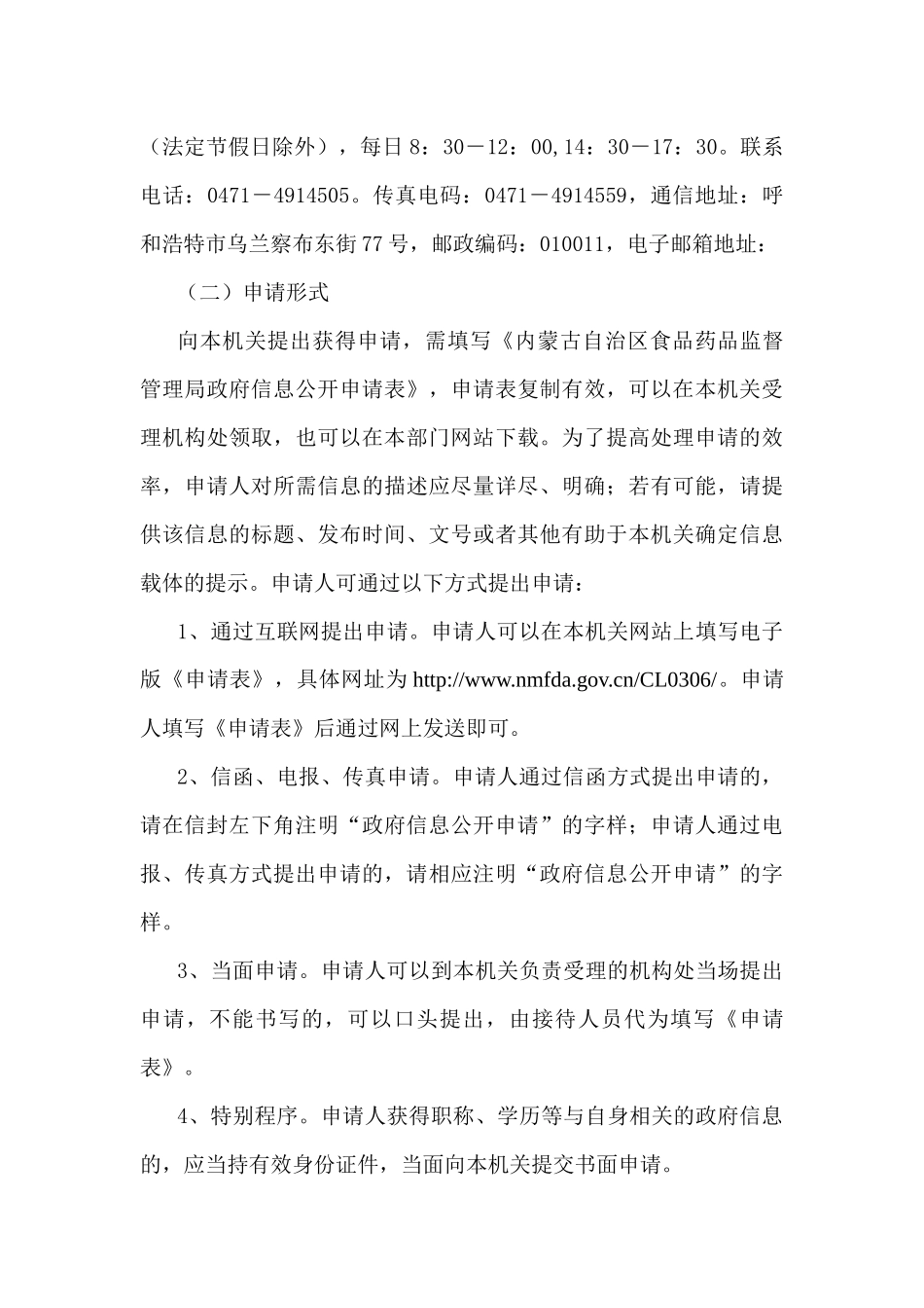 内蒙古自治区食品药品监管_第3页