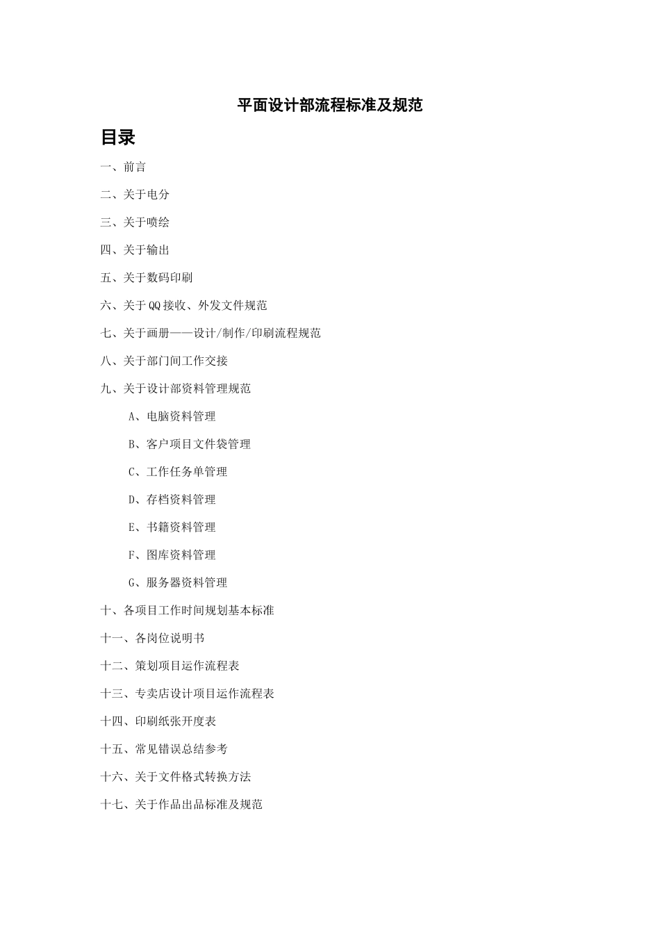 某公司平面设计部流程标准及规范_第1页