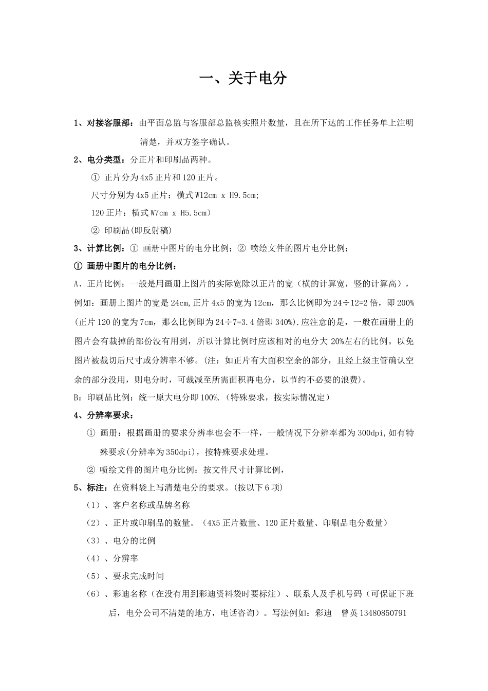 某公司平面设计部流程标准及规范_第2页