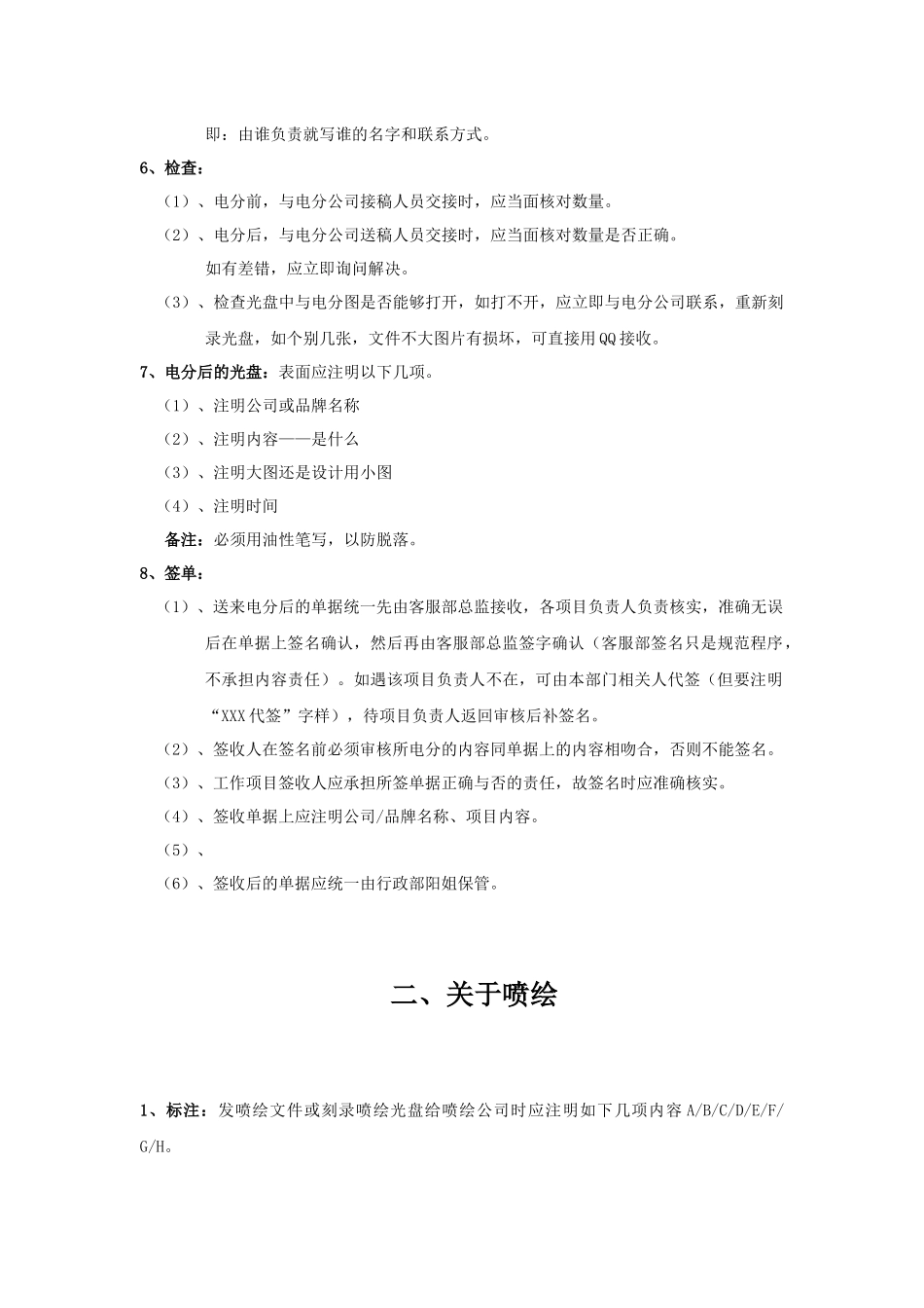 某公司平面设计部流程标准及规范_第3页