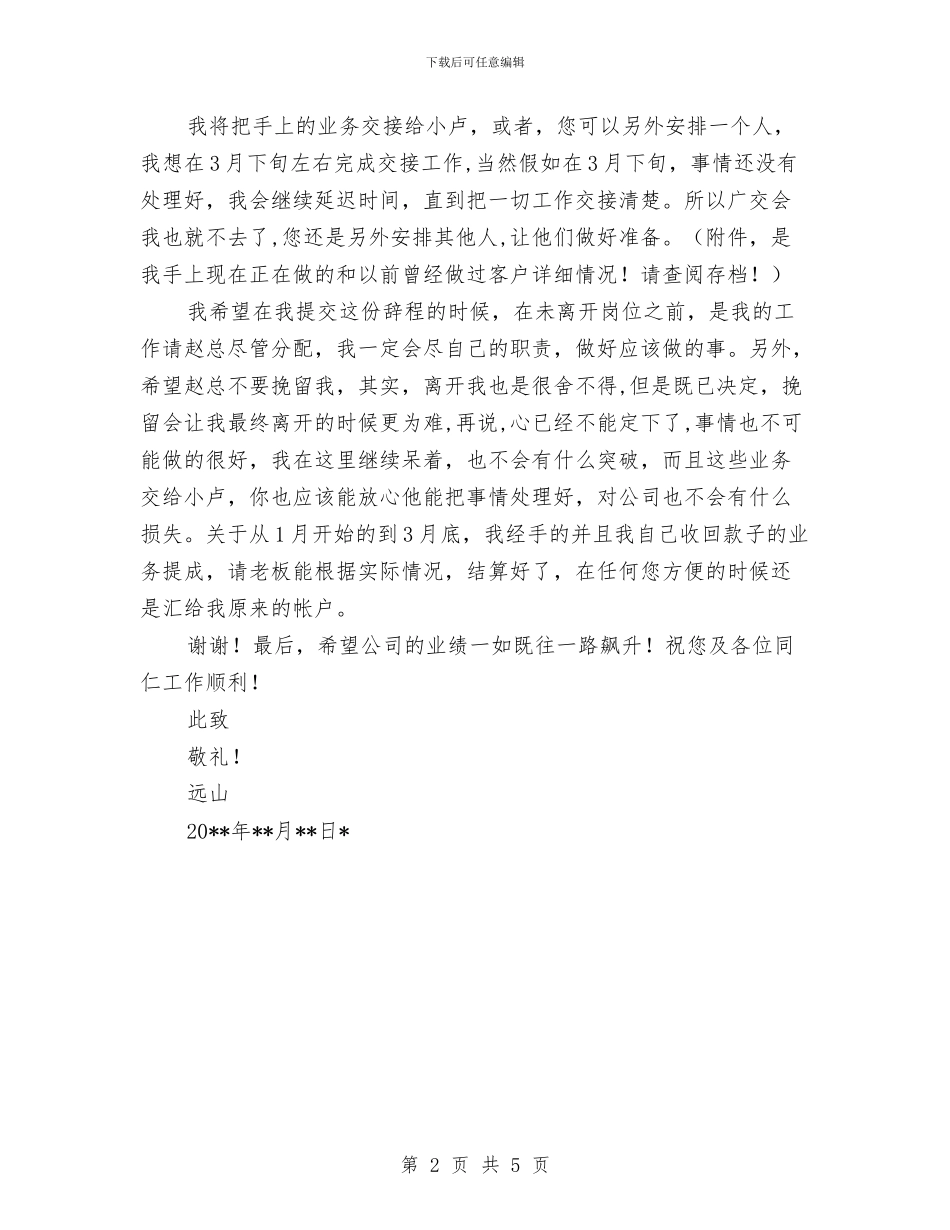 最新辞程报告与最新述廉报告范文汇编_第2页