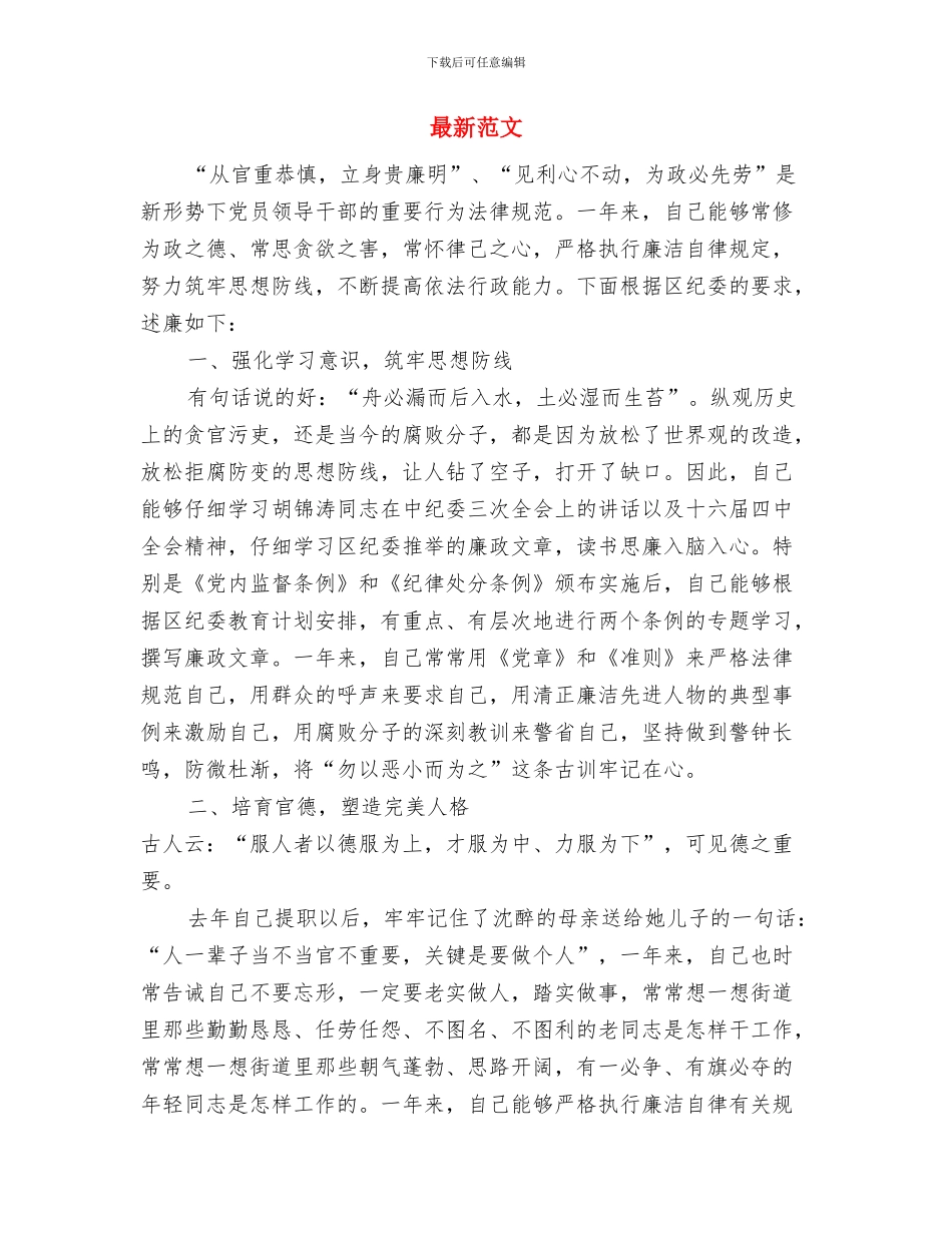 最新辞程报告与最新述廉报告范文汇编_第3页