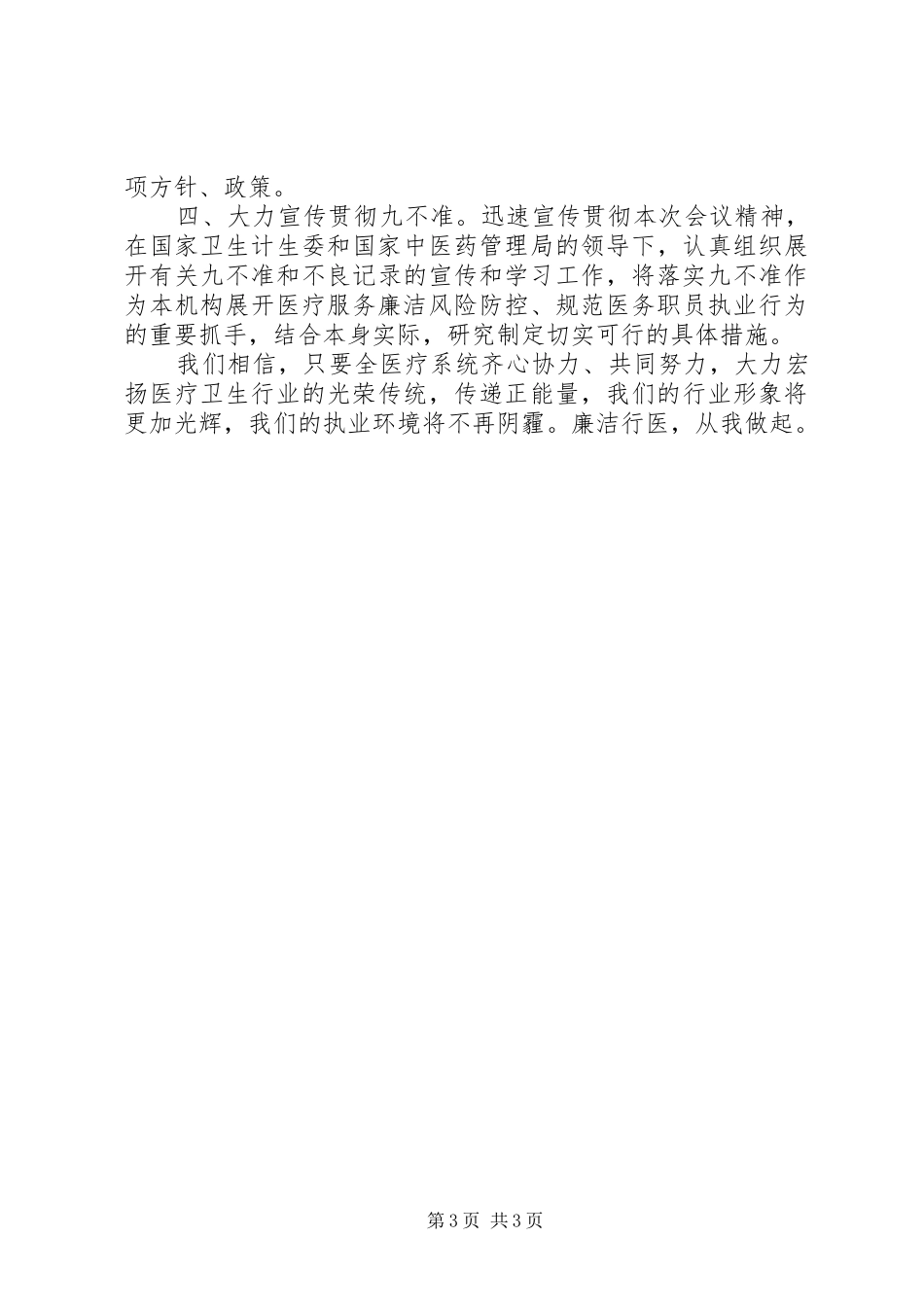 医生九不准心得体会_第3页