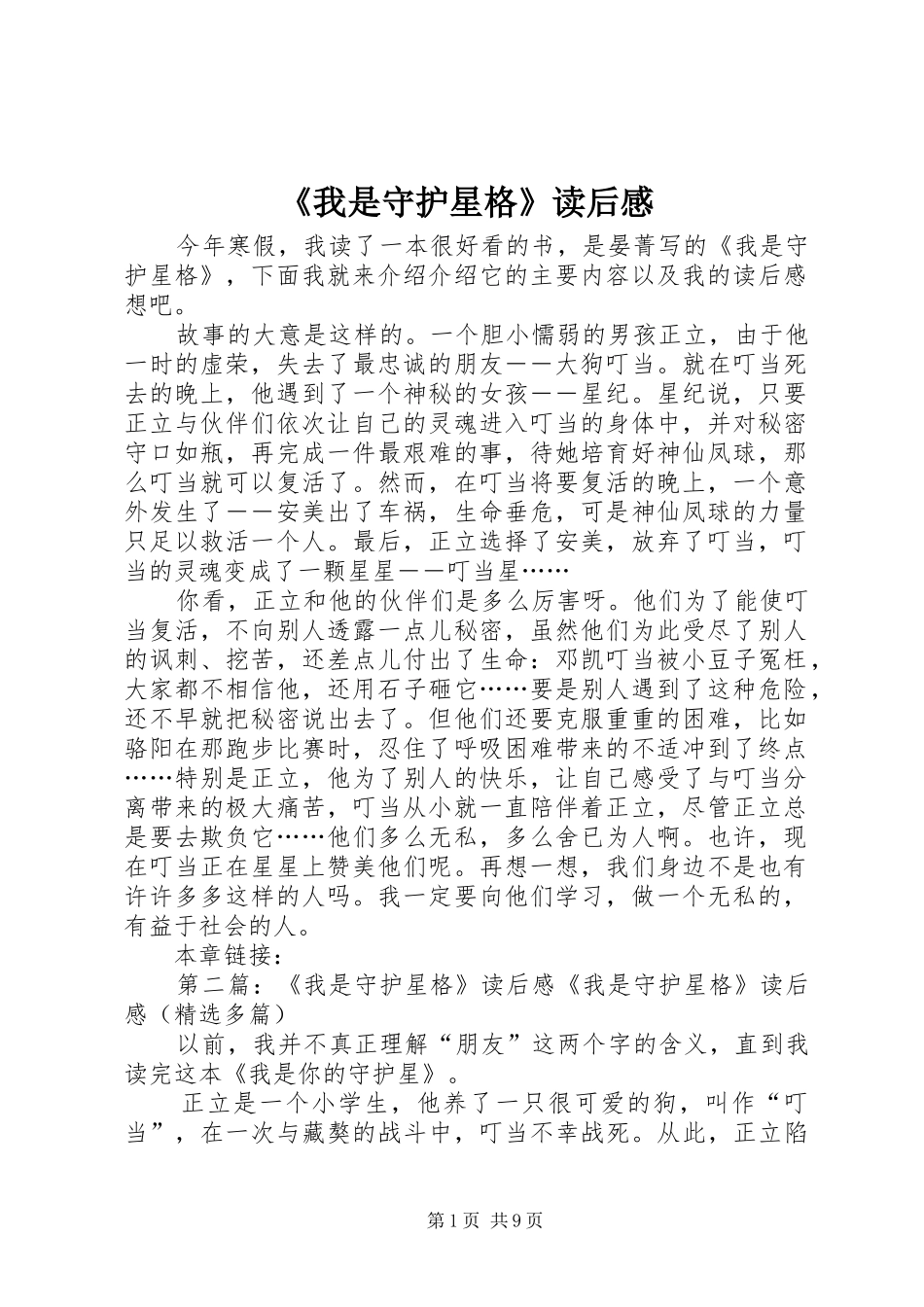 《我是守护星格》读后感_第1页