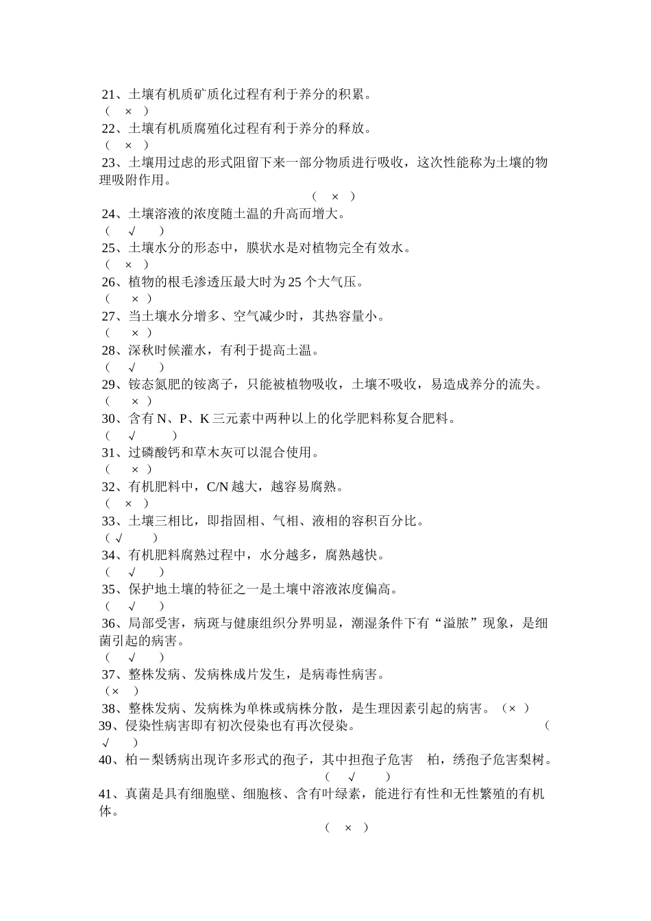 中级绿化工职业技能岗位鉴定题库_第2页