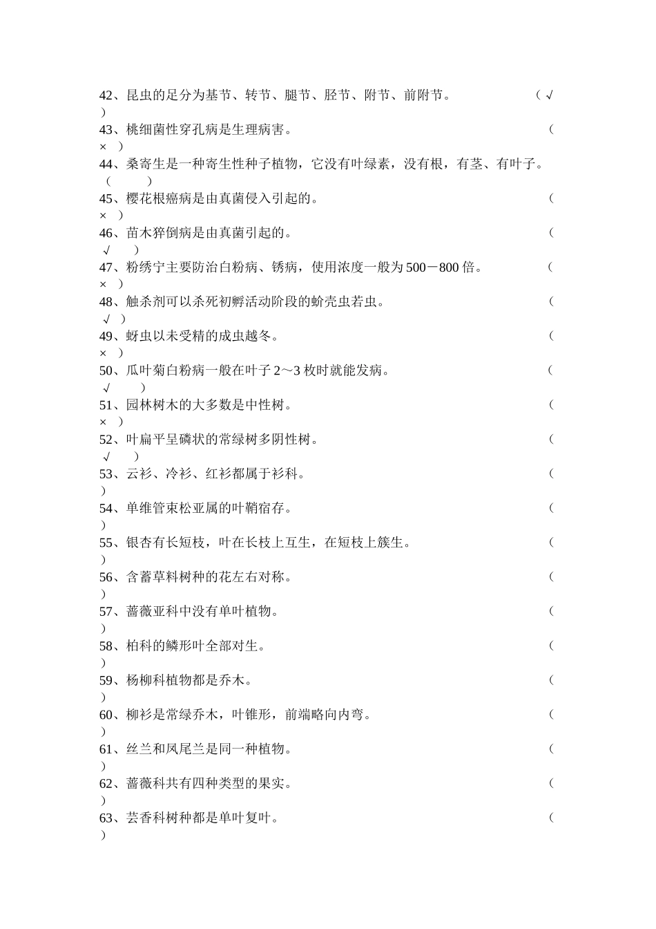 中级绿化工职业技能岗位鉴定题库_第3页