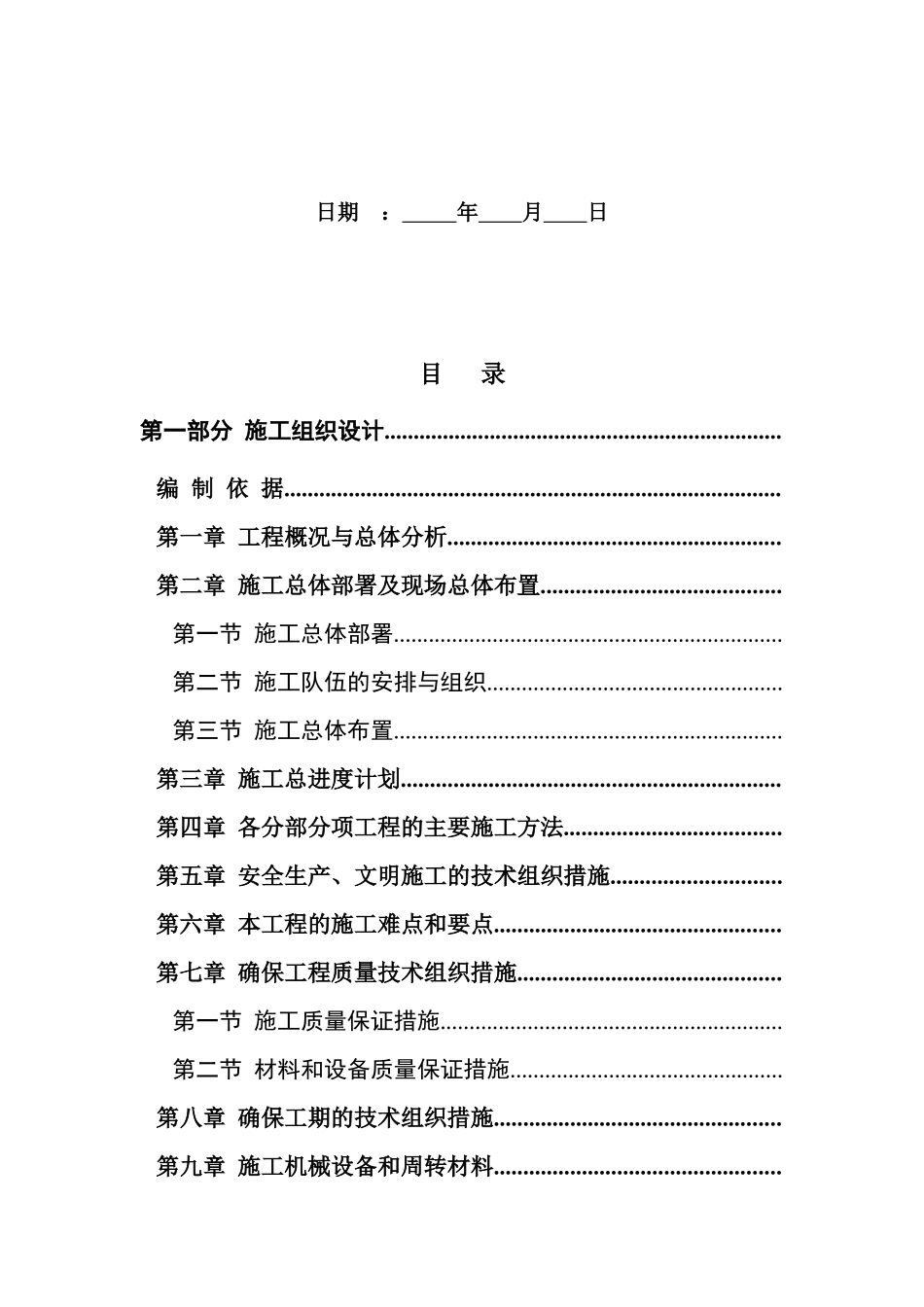瑞安市某镇给水管道改造工程施工组织设计_第2页