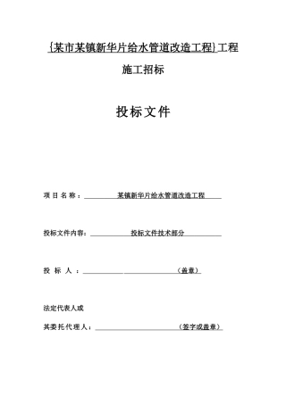 瑞安市某镇给水管道改造工程施工组织设计