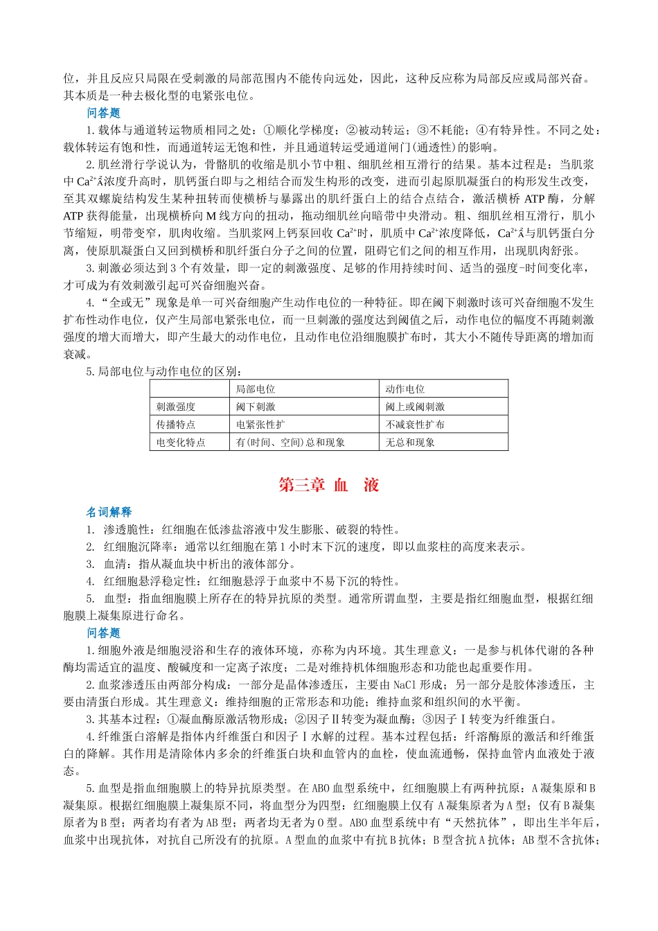《生理学—听课、记忆与测试》补充答案-生物化学—听课、记_第2页