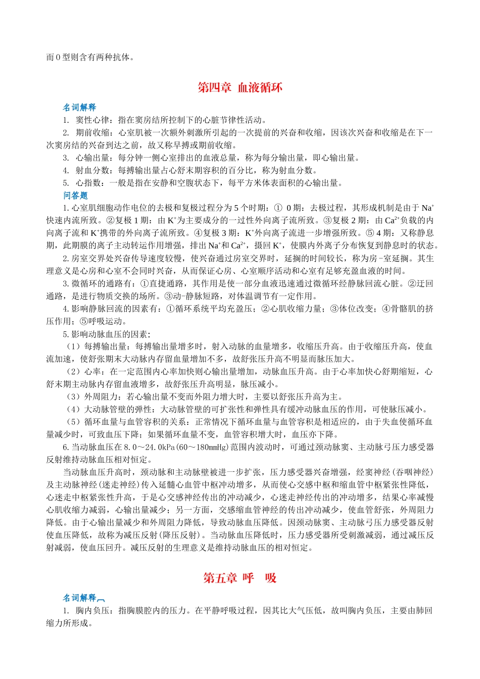 《生理学—听课、记忆与测试》补充答案-生物化学—听课、记_第3页