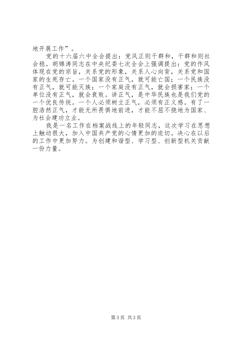 管理处学习“八个优良作风”心得体会_第3页