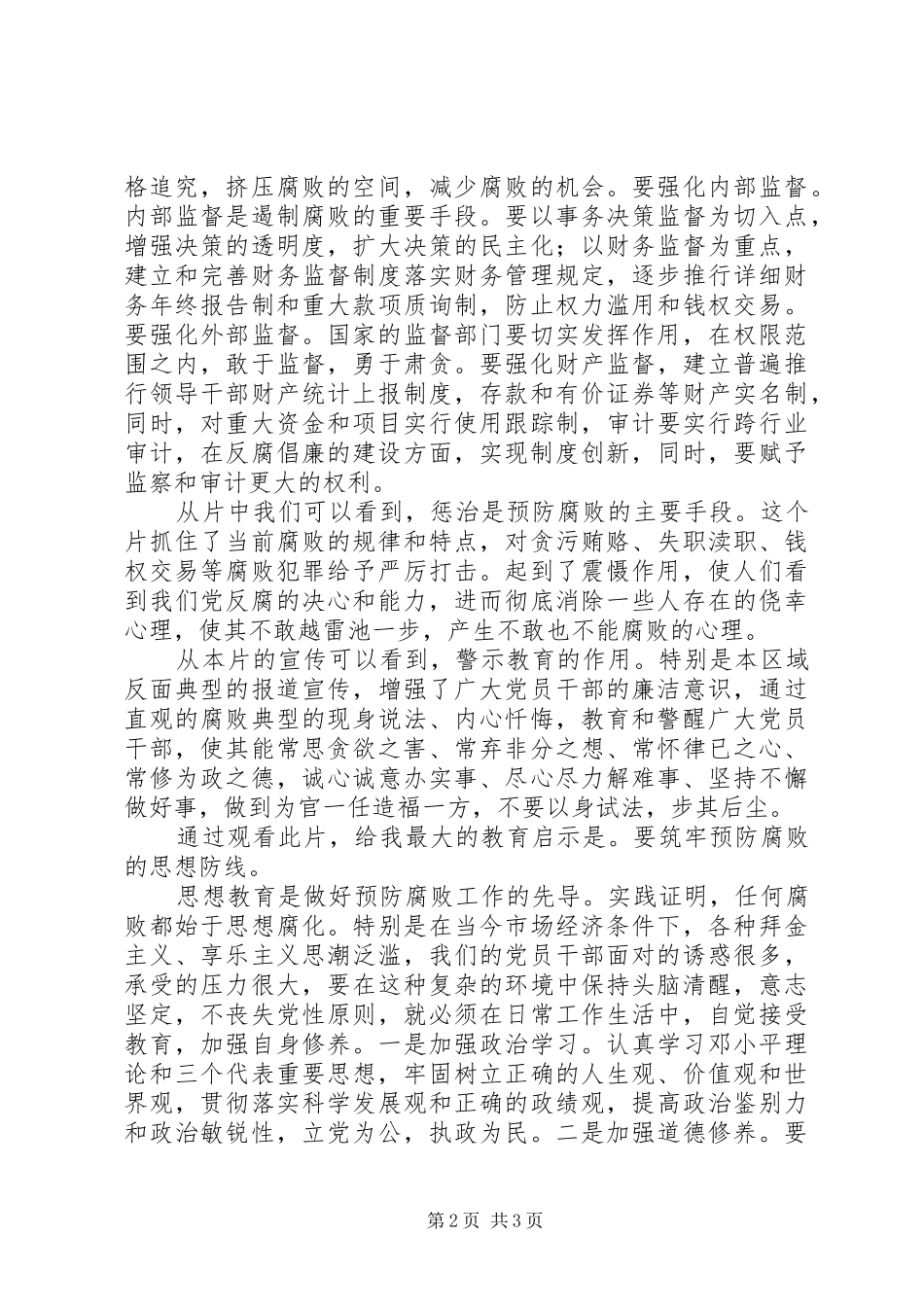 观看《贪欲之害》心得体会_第2页