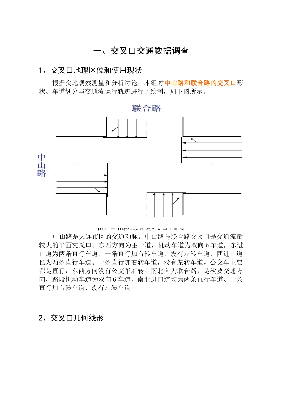 交通管理与控制课程设计_第3页