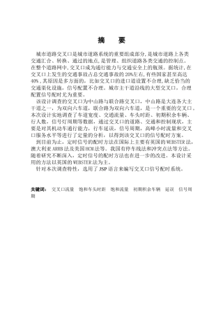 交通管理与控制课程设计