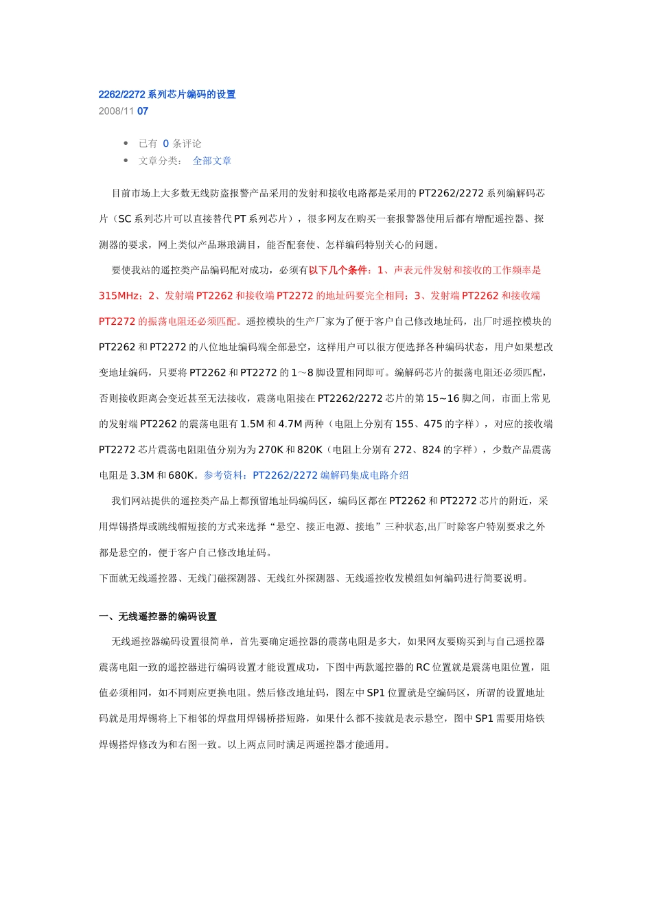 IC资料-2262芯片的设置详解_第1页