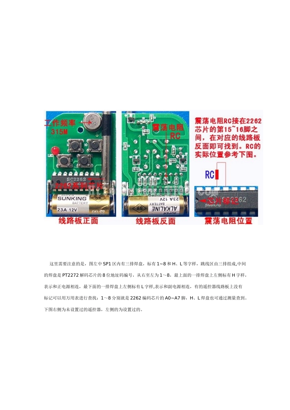 IC资料-2262芯片的设置详解_第3页