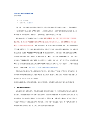 IC资料-2262芯片的设置详解