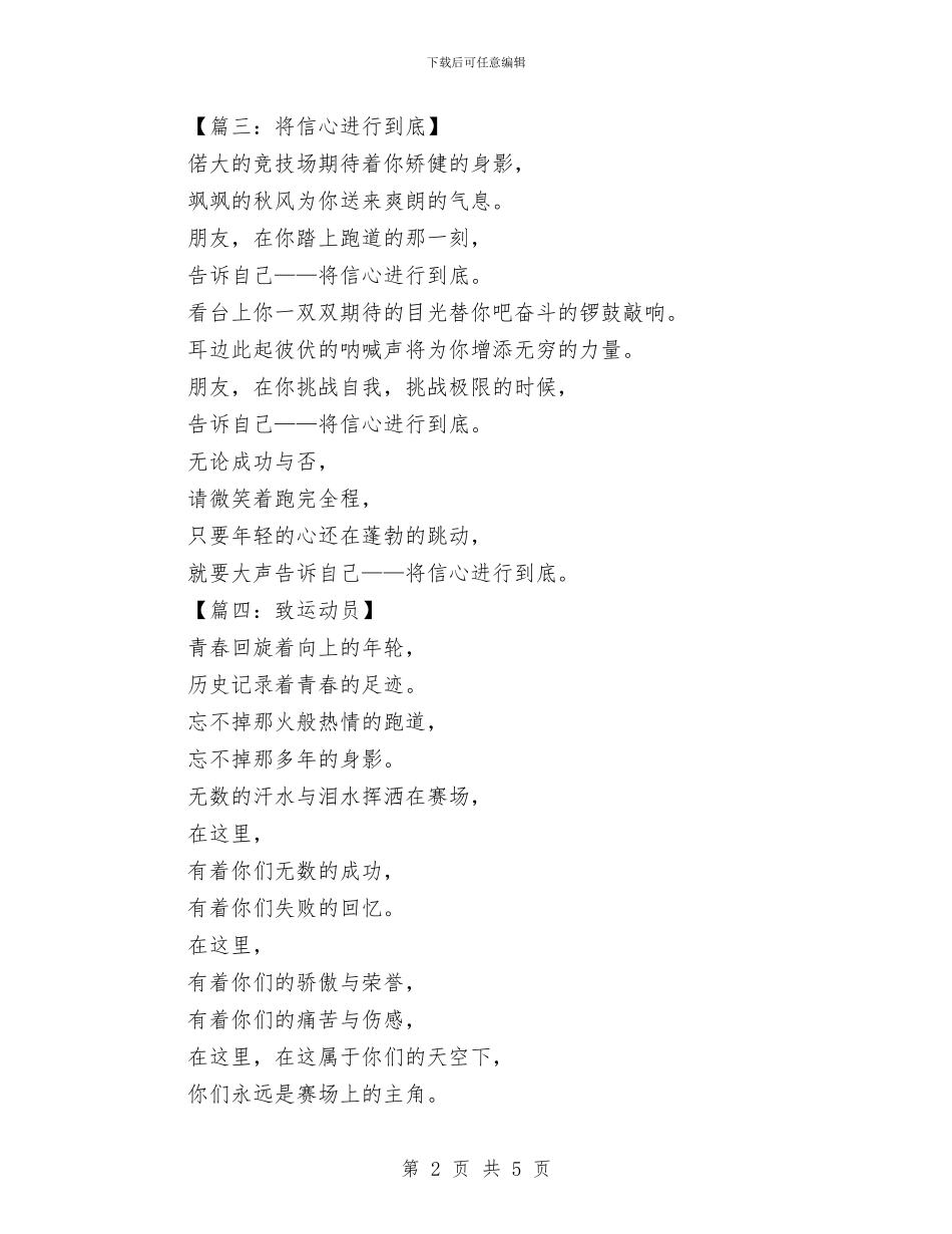 最新运动会广播稿与最新银行科长竞职汇编_第2页